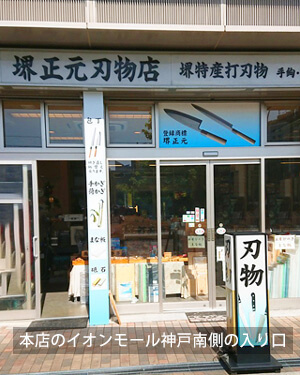 堺正元東部支店